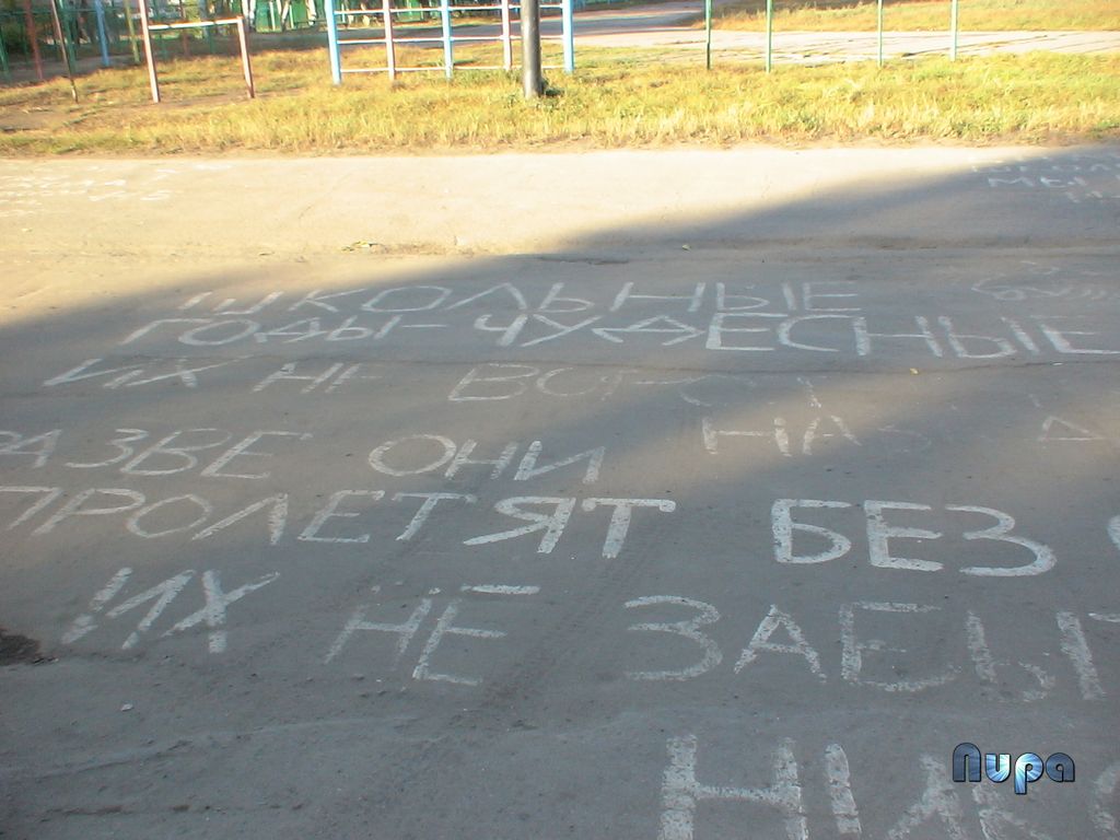 Пожелания выпускников. Территория перед главным входом в школу. Фотография 2006 года